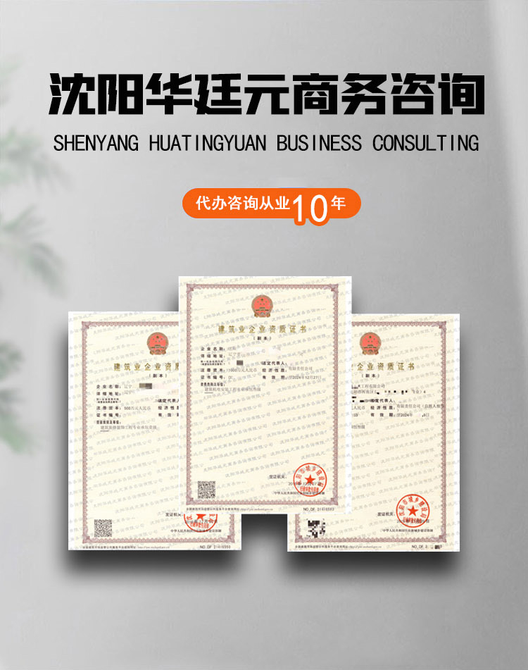沈陽建筑資質轉讓辦理會失敗原因分析